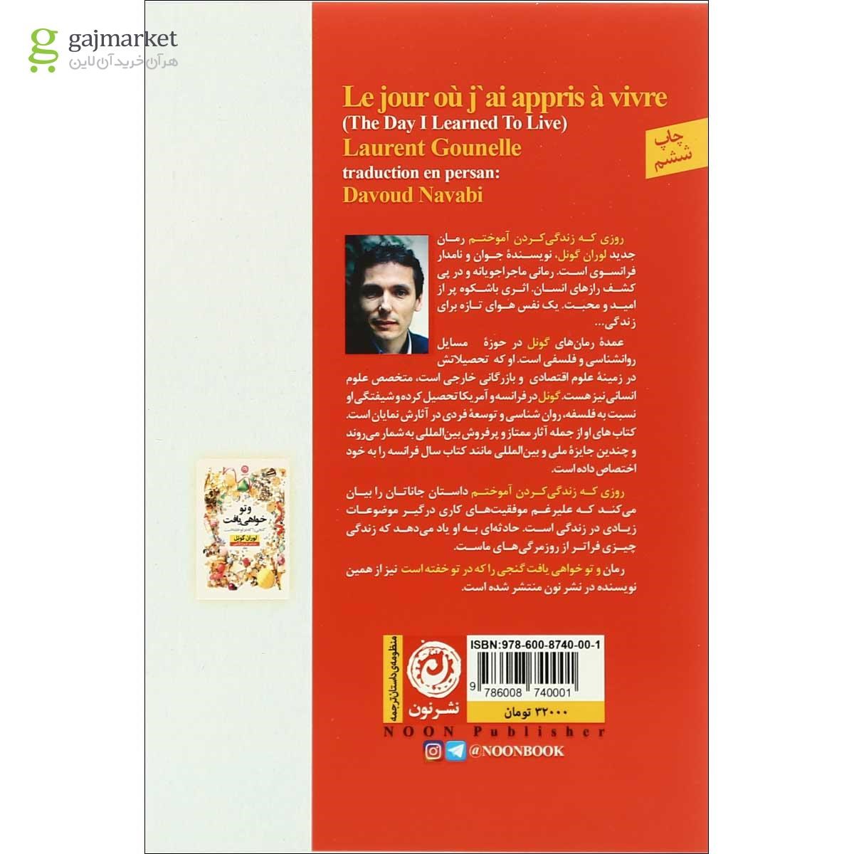تصویر از کتاب روزی که زندگی کردن آموختم
