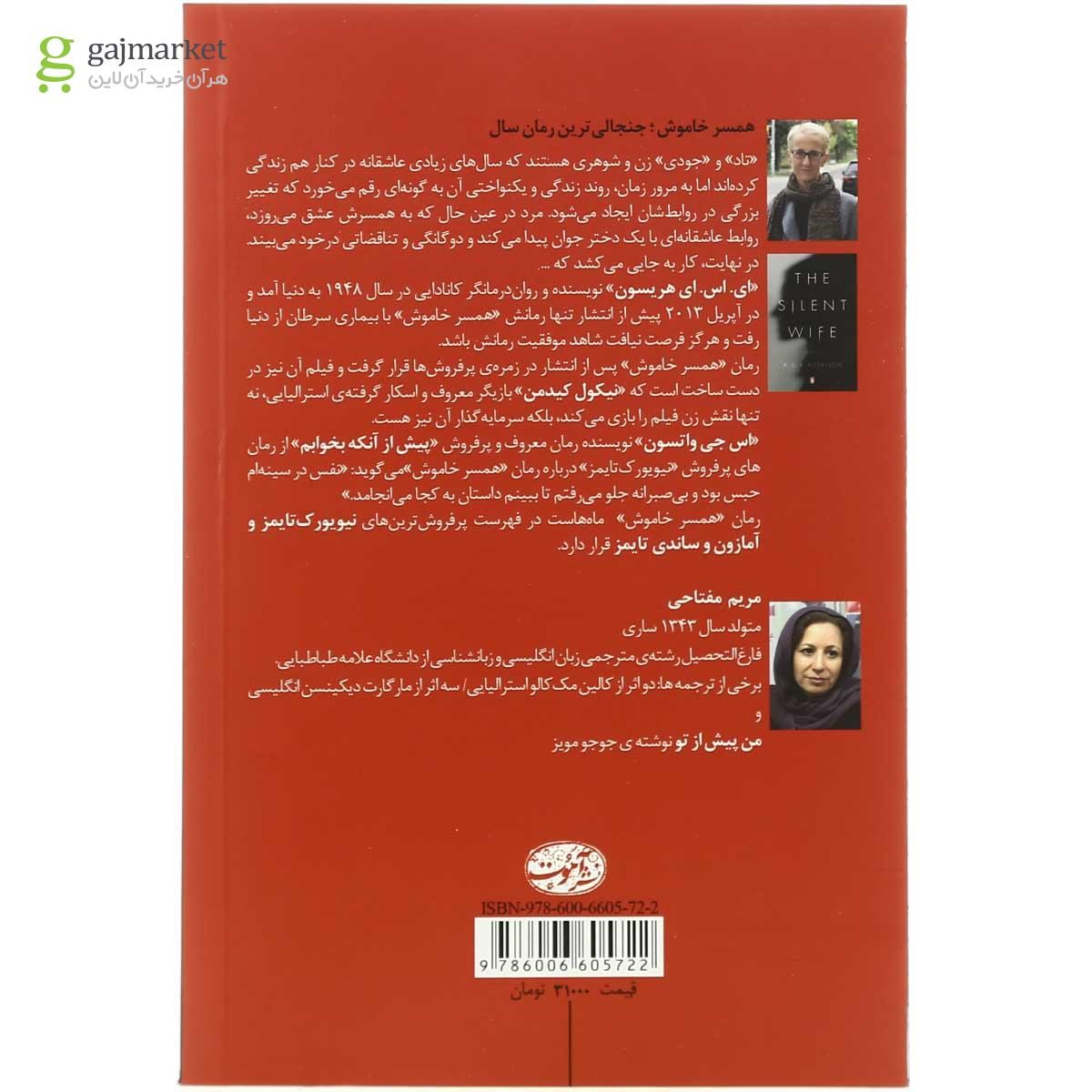 تصویر از کتاب همسر خاموش