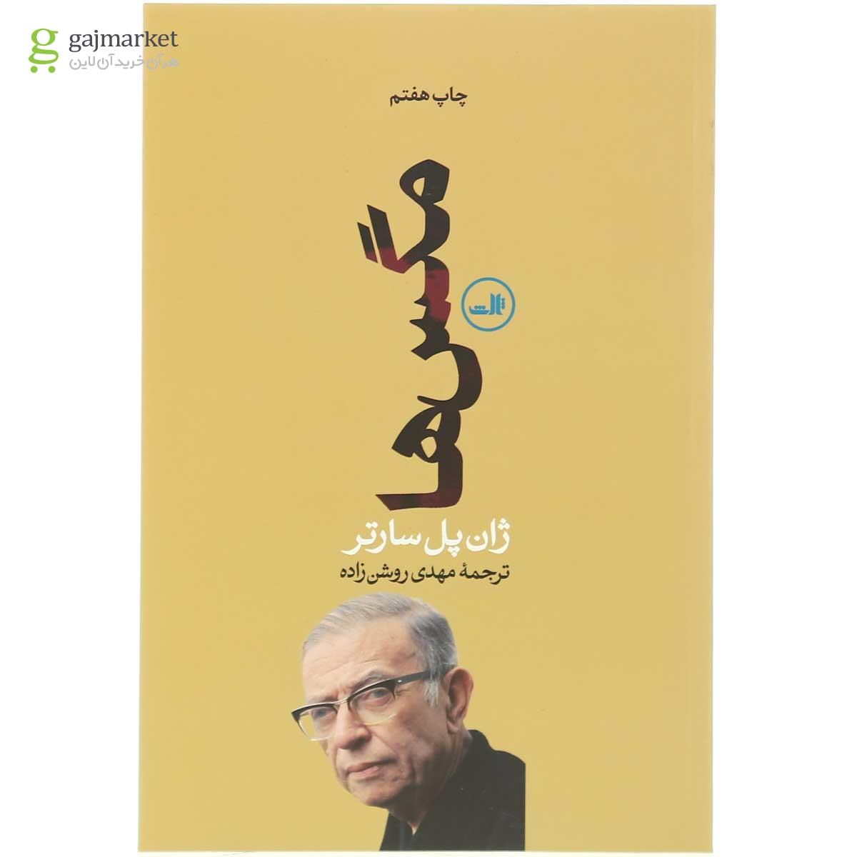 تصویر از کتاب مگس ها