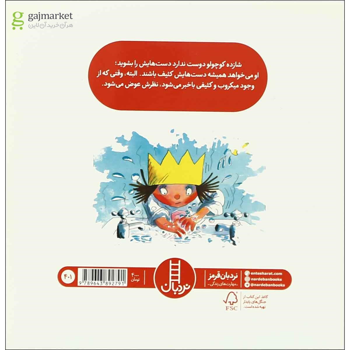 تصویر از کتاب دست هایت را بشوی