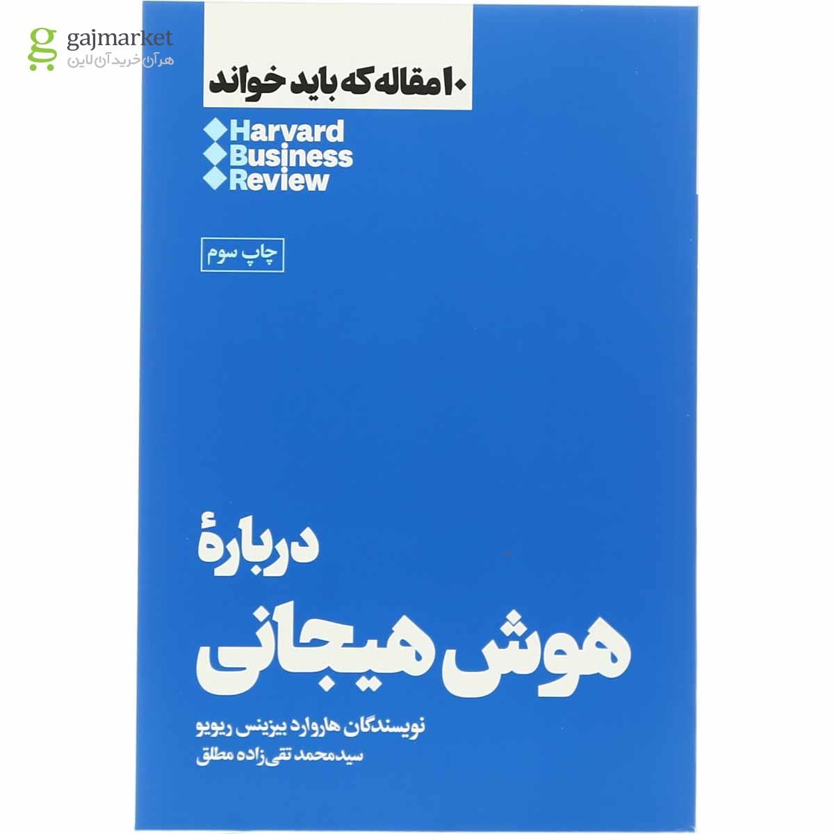 تصویر از کتاب درباره هوش هیجانی