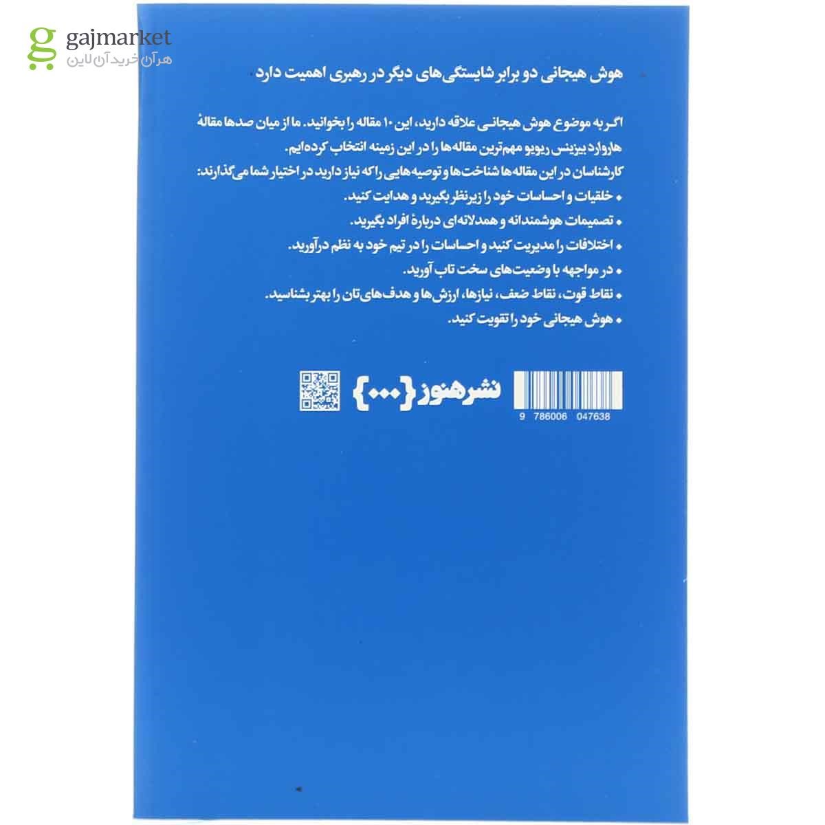 تصویر از کتاب درباره هوش هیجانی