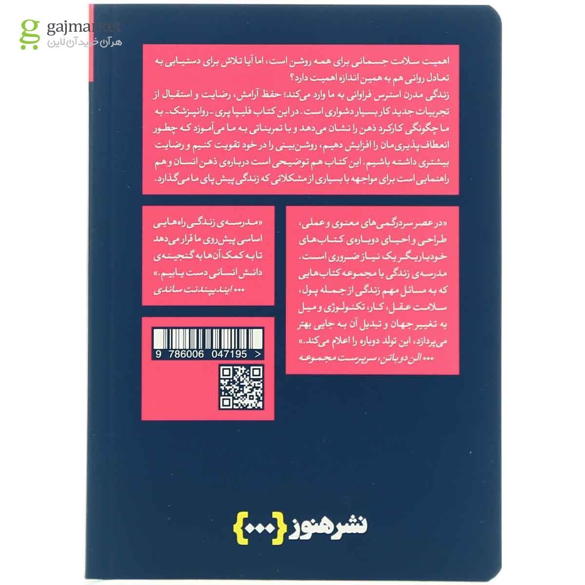 تصویر از کتاب چگونه عاقل بمانیم