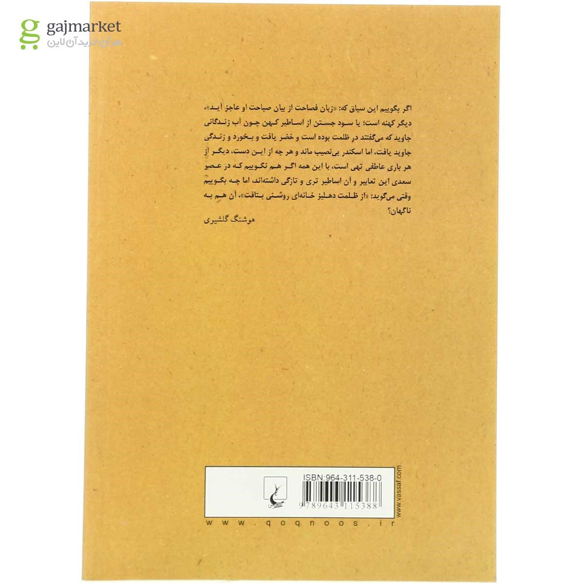 تصویر از کتاب گلستان سعدی
