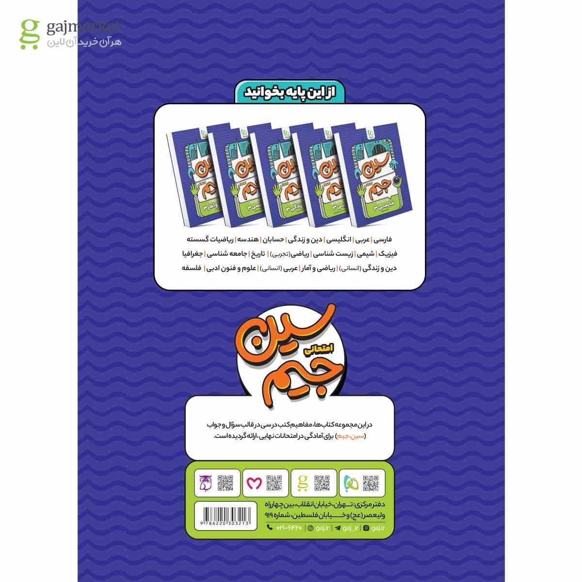 تصویر از کتاب زبان انگلیسی دوازدهم سری سین جیم