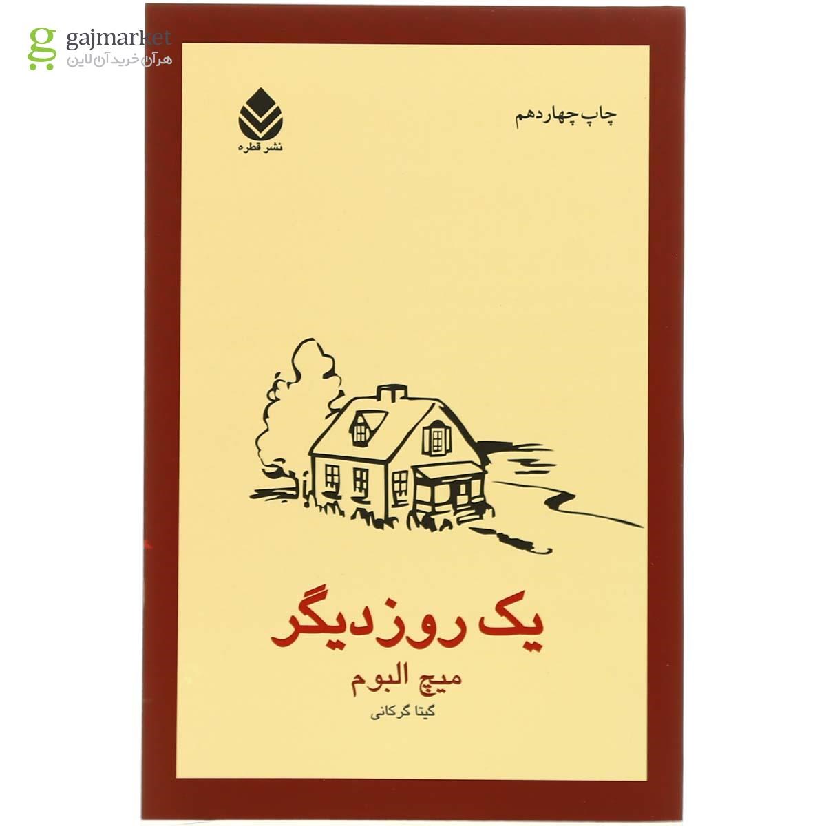 تصویر از کتاب یک روز دیگر
