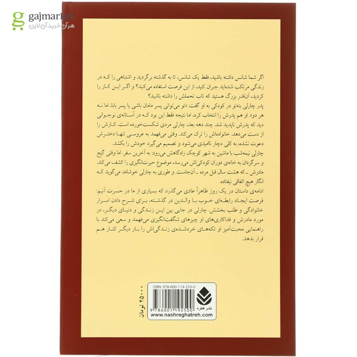 تصویر از کتاب یک روز دیگر