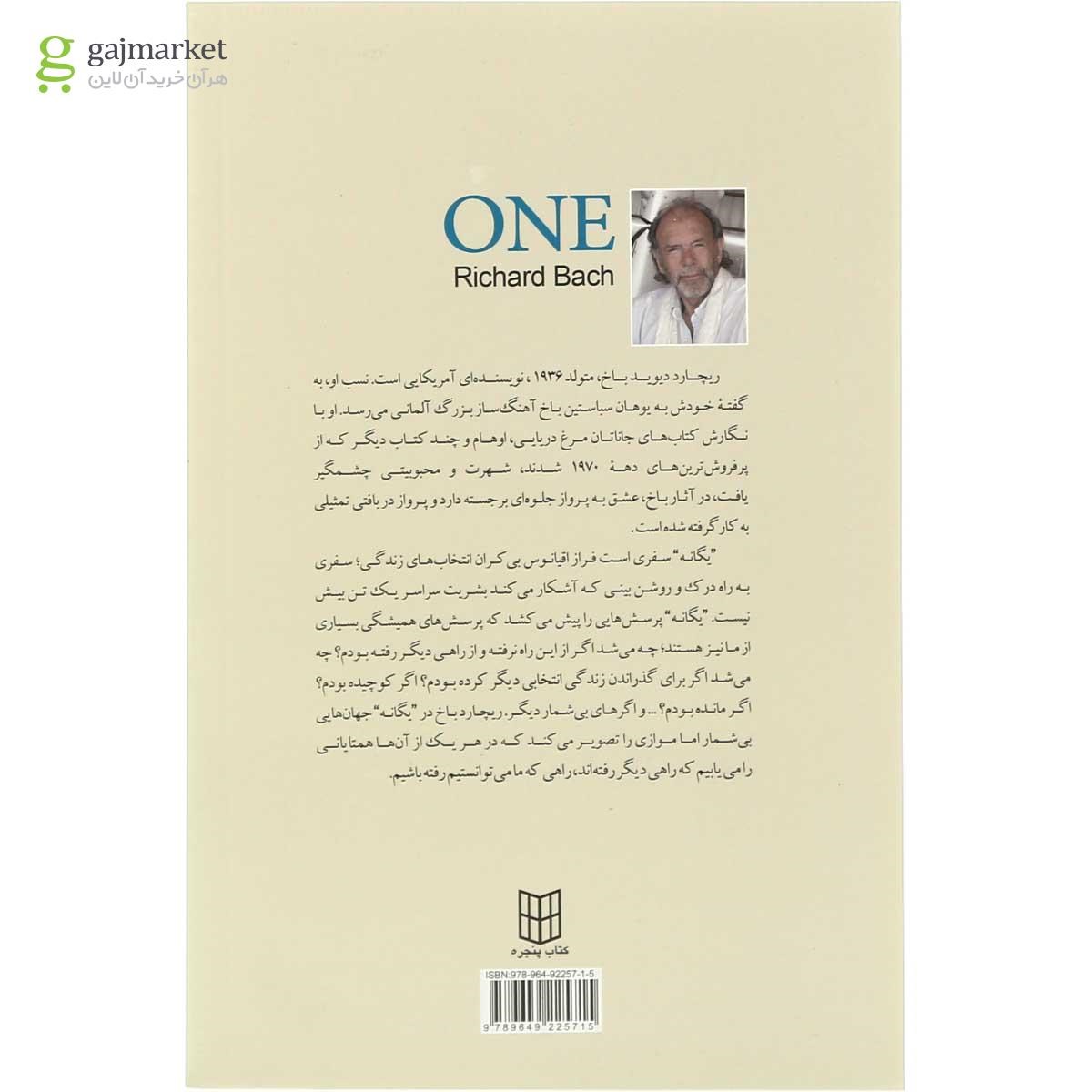 تصویر از کتاب یگانه