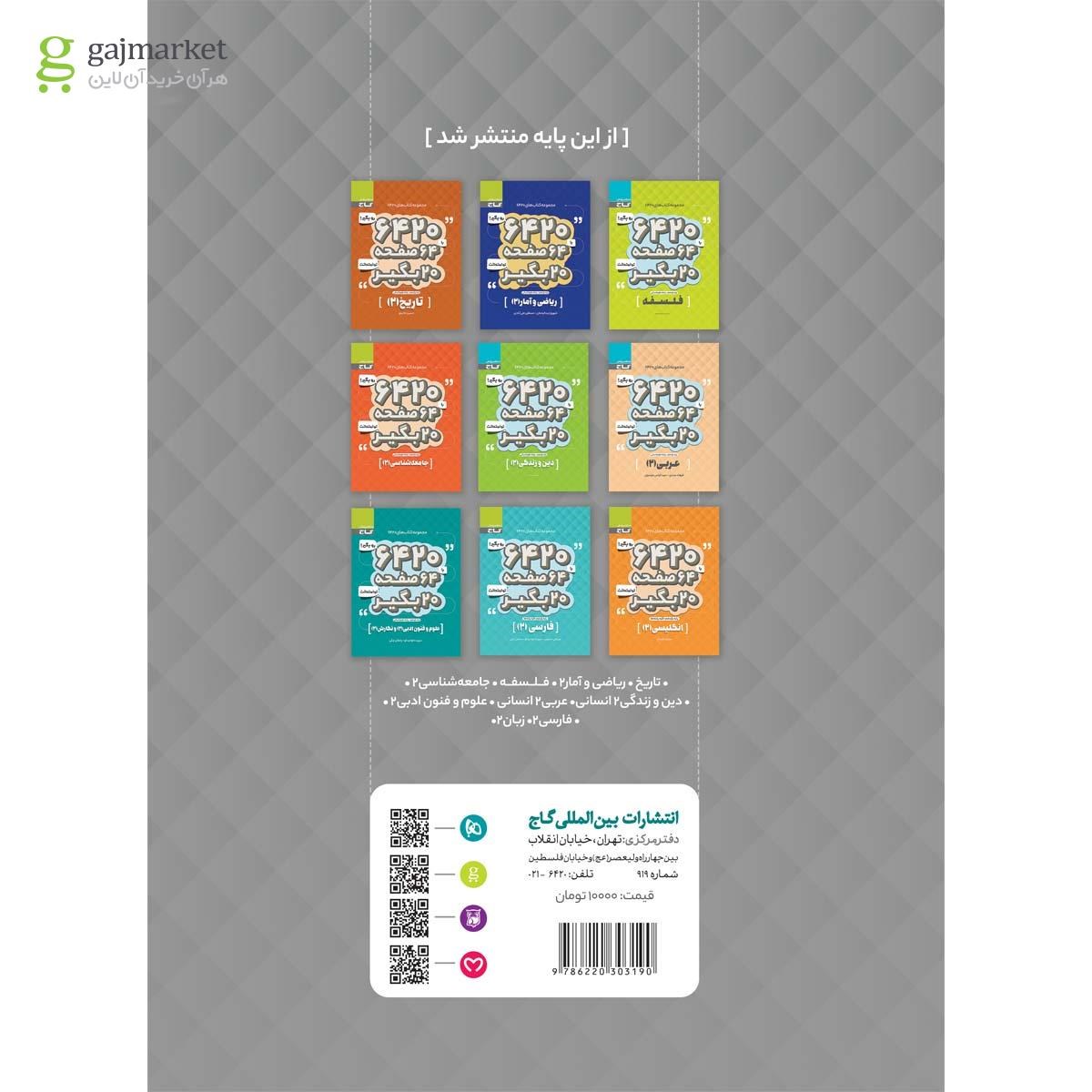 تصویر از کتاب جغرافیا یازدهم انسانی سری 6420