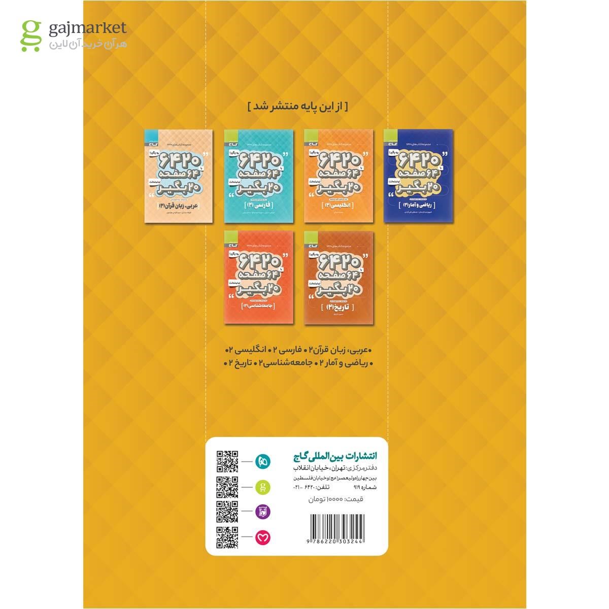 تصویر از کتاب روانشناسی یازدهم انسانی سری 6420