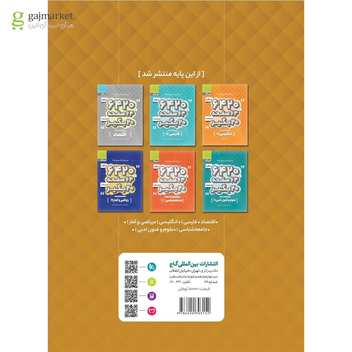 تصویر از کتاب منطق دهم انسانی سری 6420