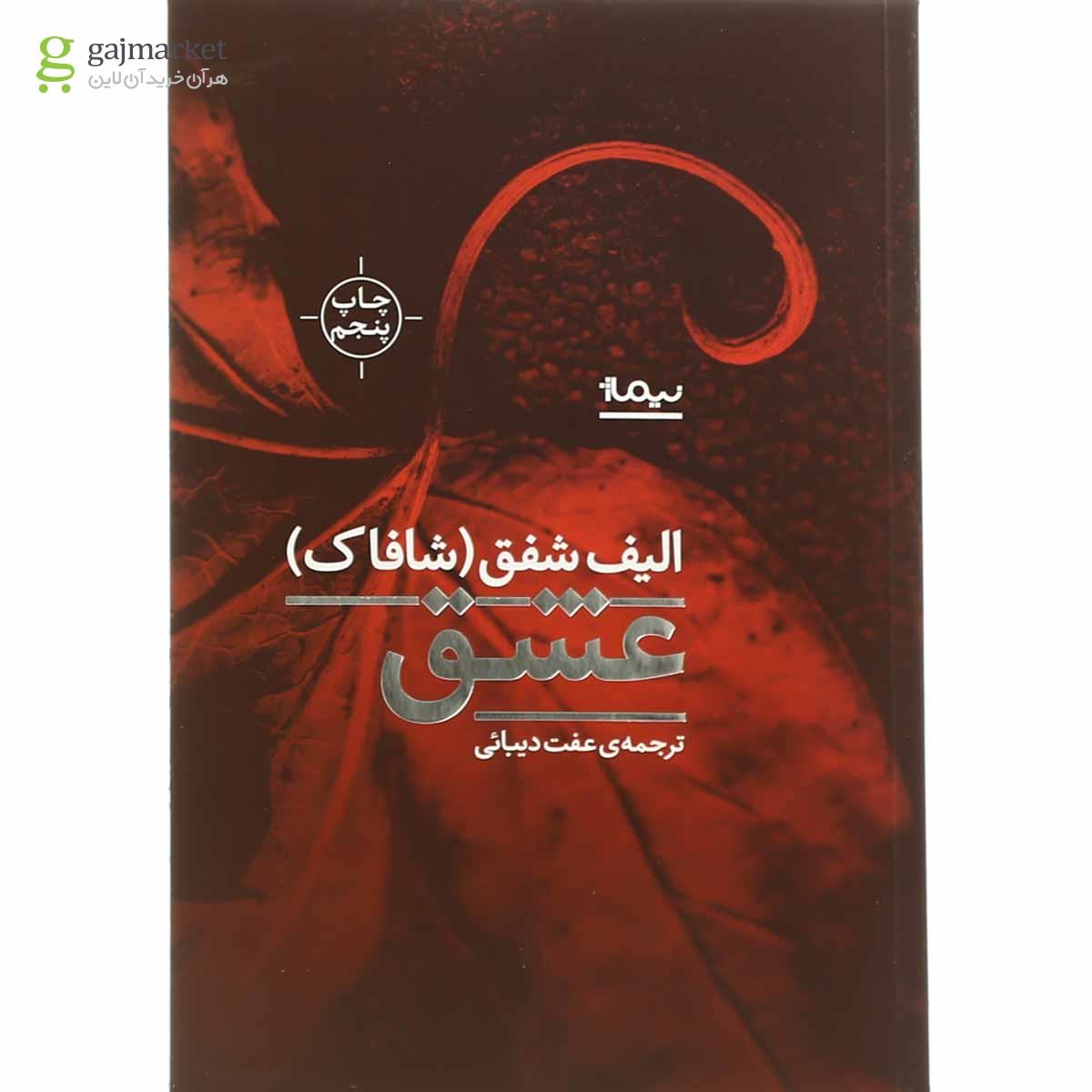 تصویر از کتاب عشق