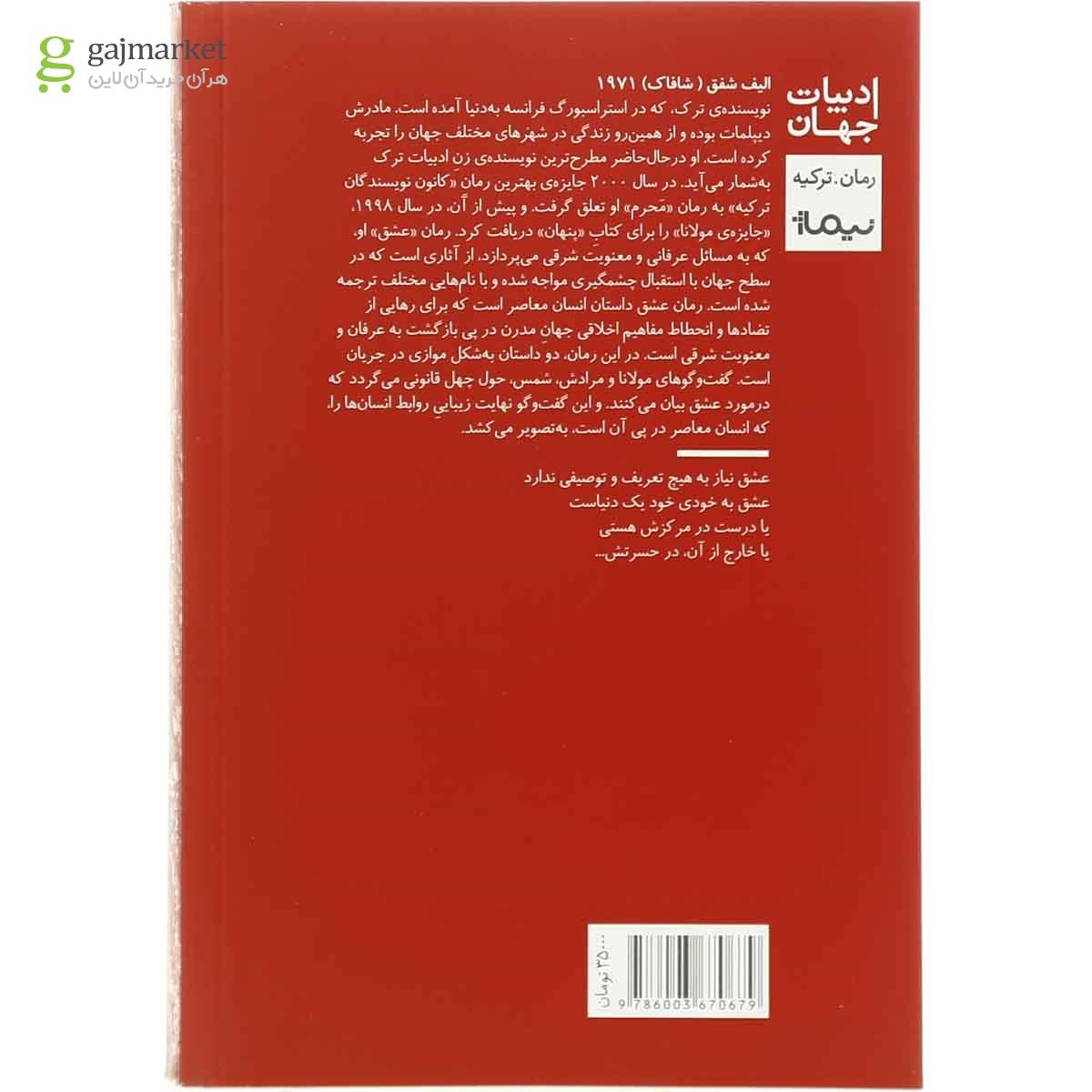 تصویر از کتاب عشق