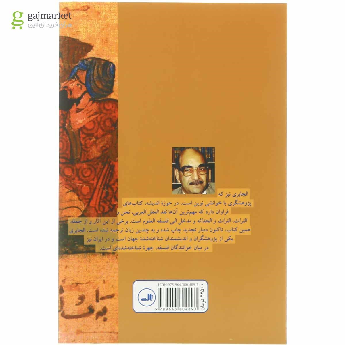 تصویر از کتاب ما و میراث فلسفی  مان