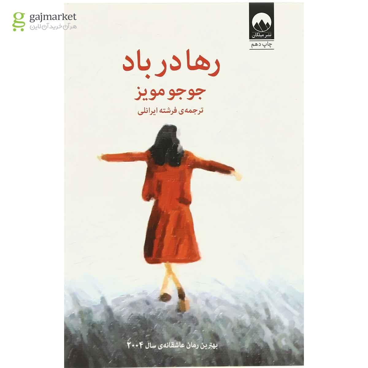 تصویر از کتاب رها در باد