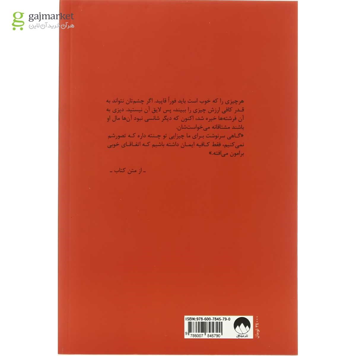 تصویر از کتاب رها در باد