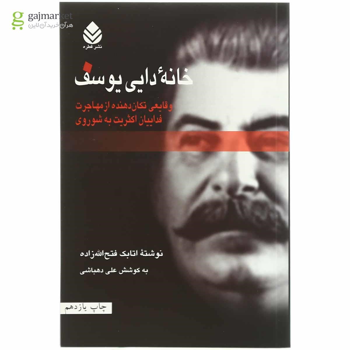تصویر از کتاب خانه دایی یوسف