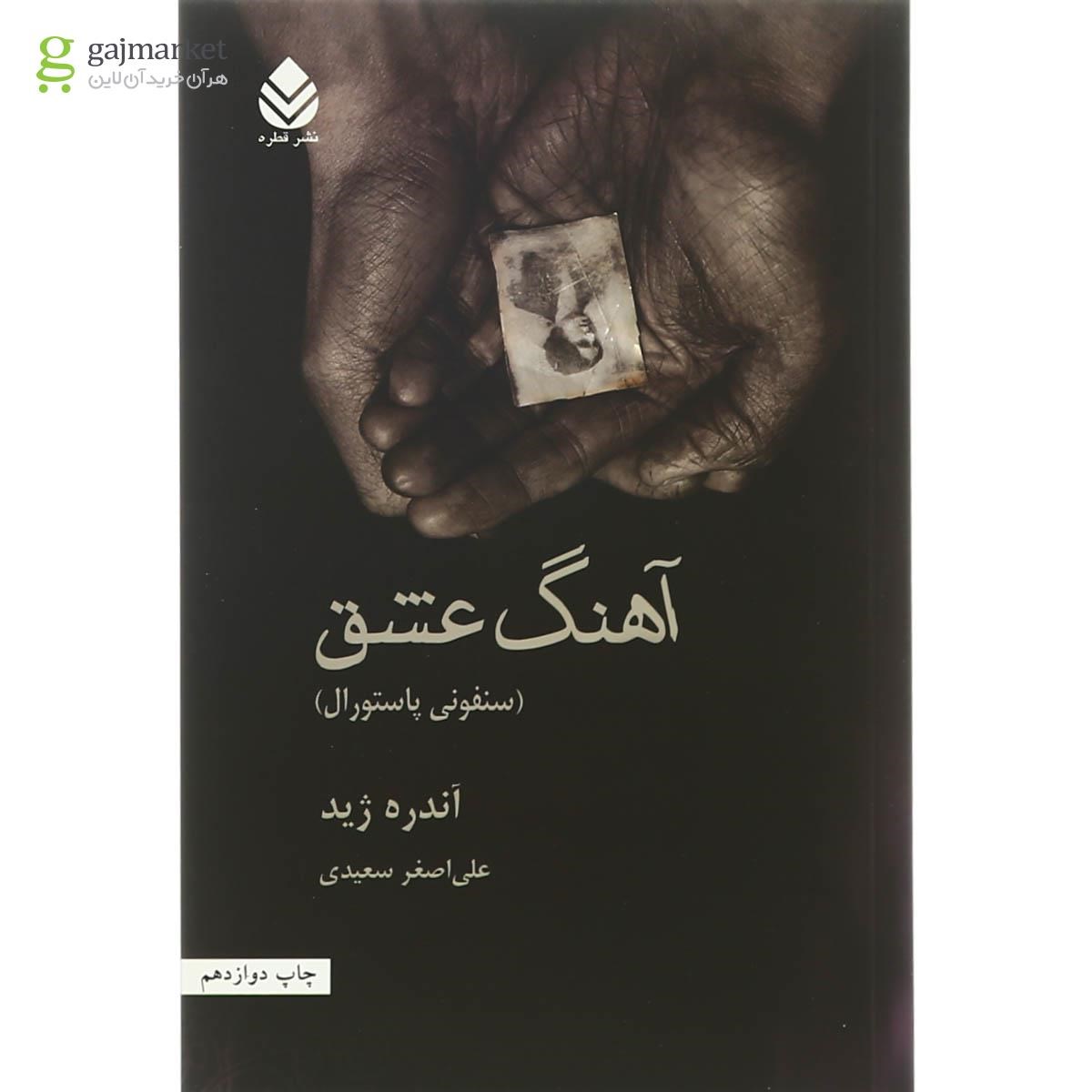 تصویر از کتاب آهنگ عشق