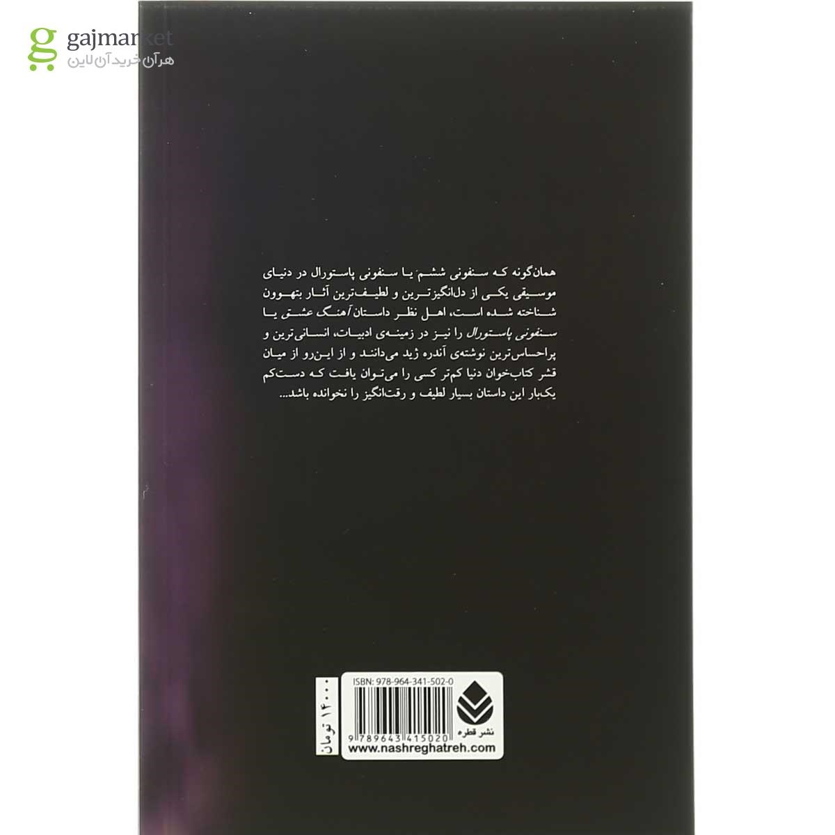 تصویر از کتاب آهنگ عشق