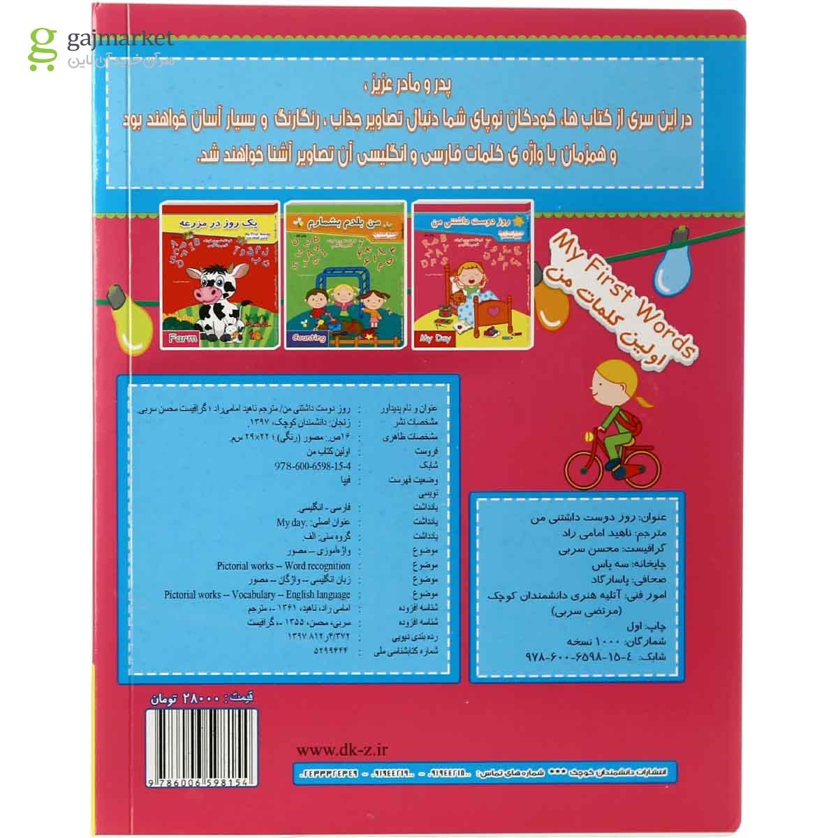 تصویر از کتاب روز دوست داشتنی من مجموعه اولین کتاب من  جلد 3