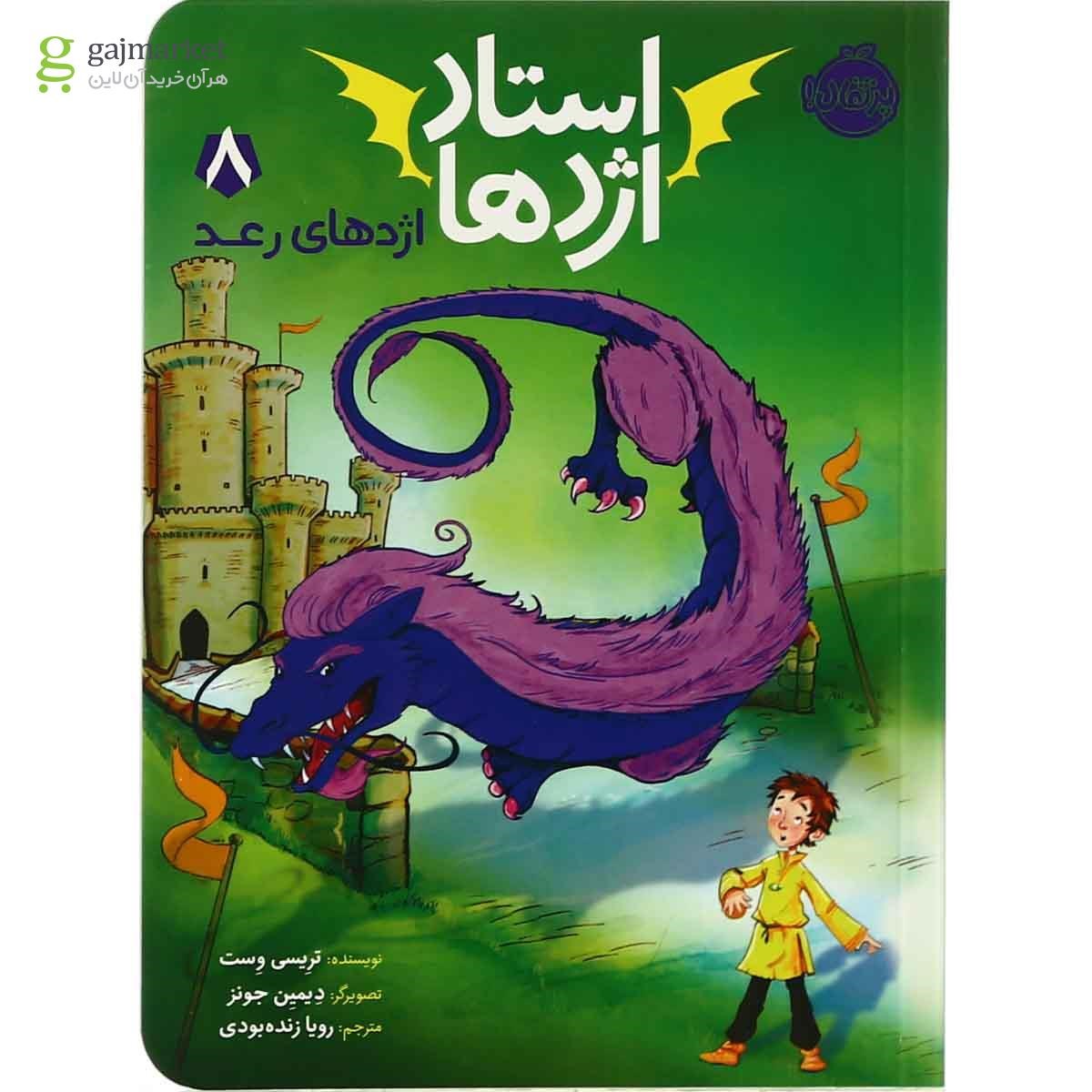 تصویر از کتاب اژدهای رعد مجموعه استاد اژدها جلد 8