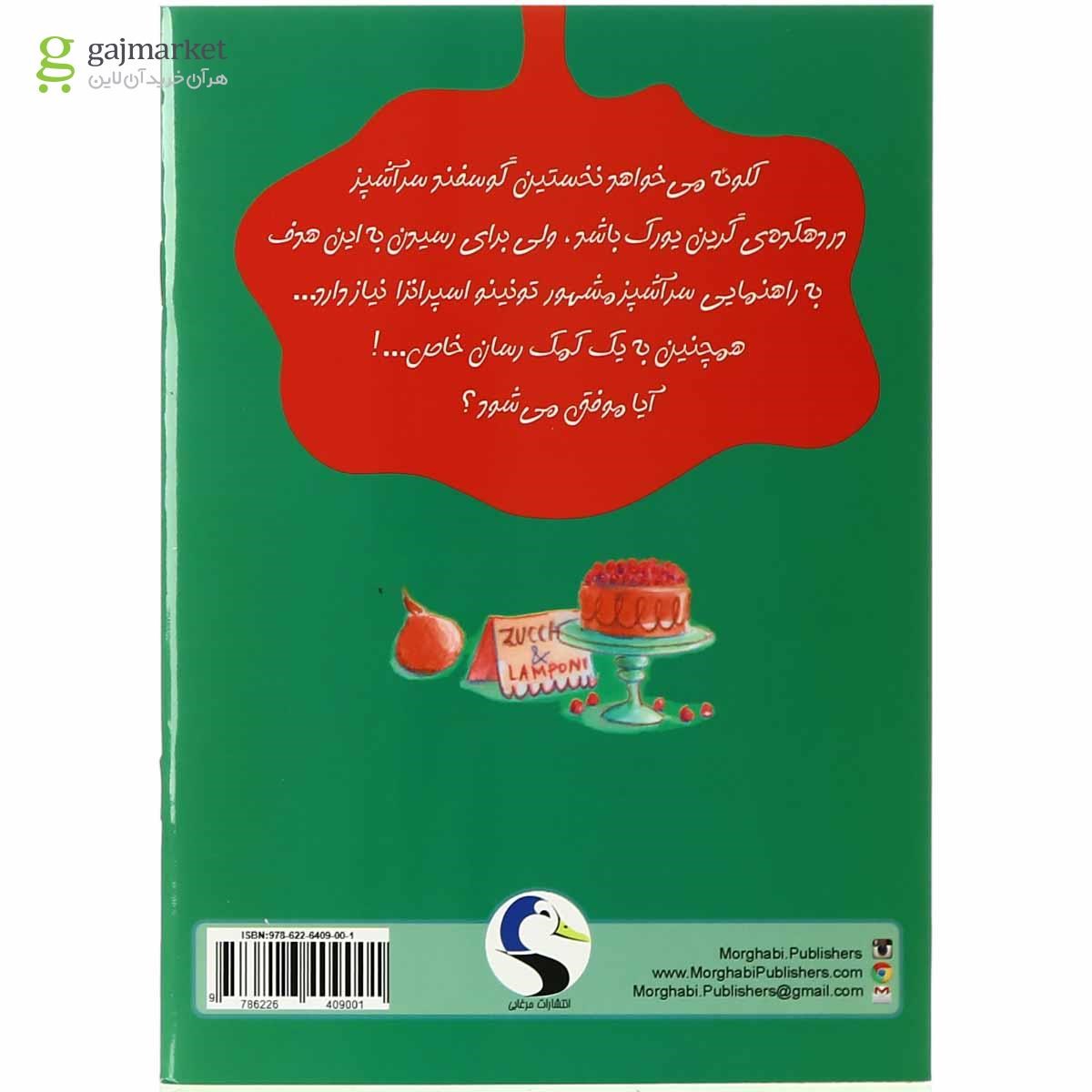 تصویر از کتاب بزرگ که شدم می خوام سر آشپز بشم