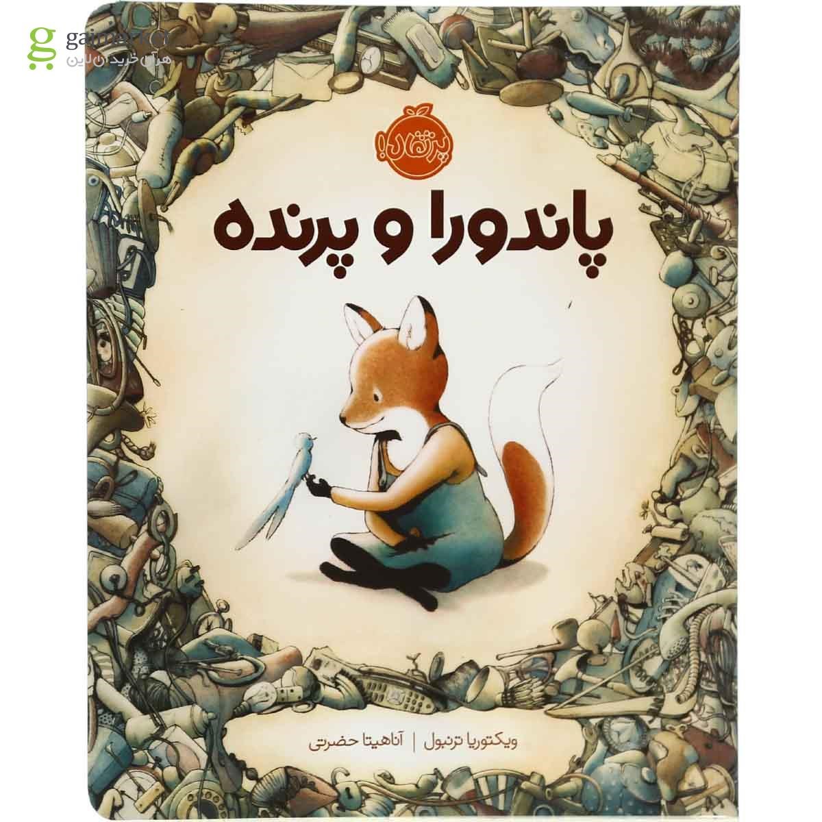 تصویر از کتاب پاندورا و پرنده