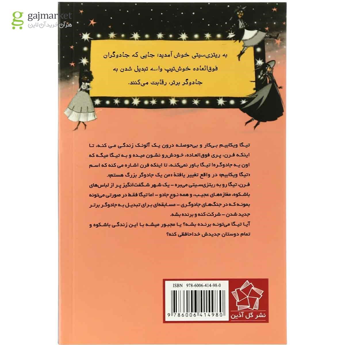 تصویر از کتاب جنگ های جادوگری