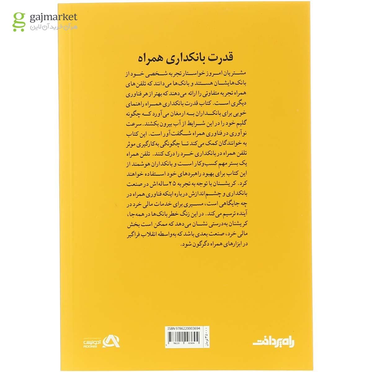 تصویر از کتاب قدرت بانکداری همراه
