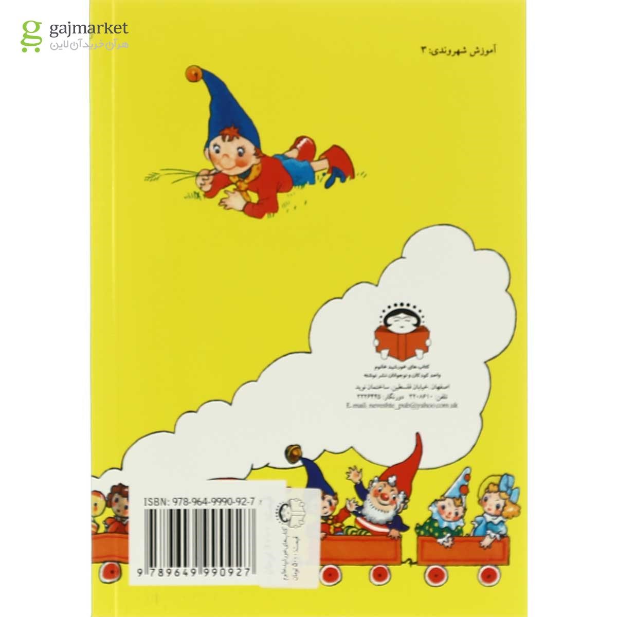 تصویر از کتاب نادی و ماشینش