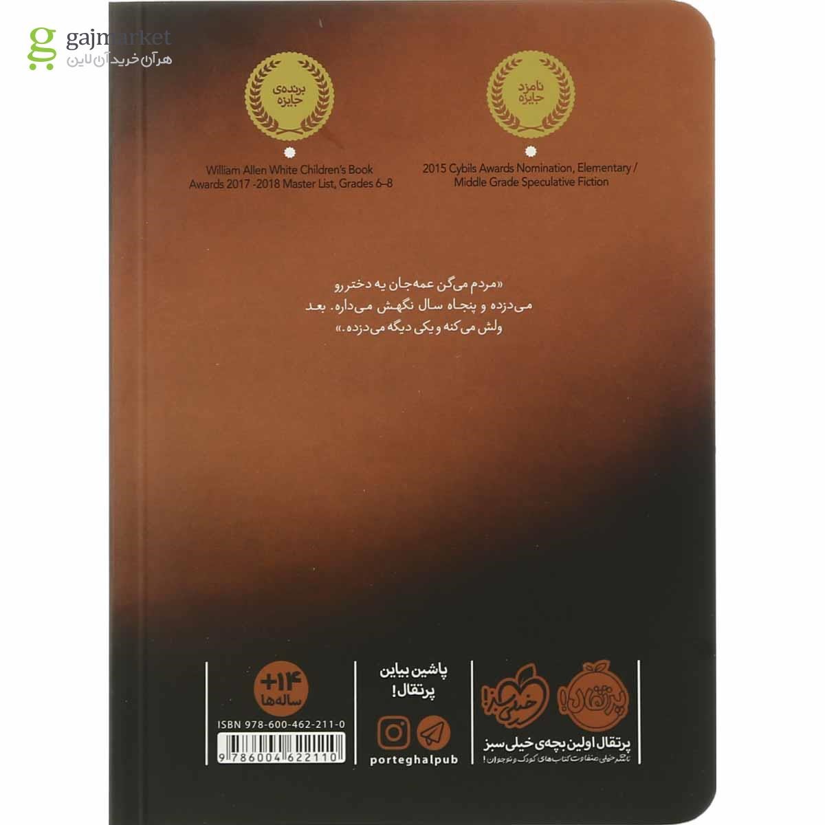 تصویر از کتاب داستان یک روح