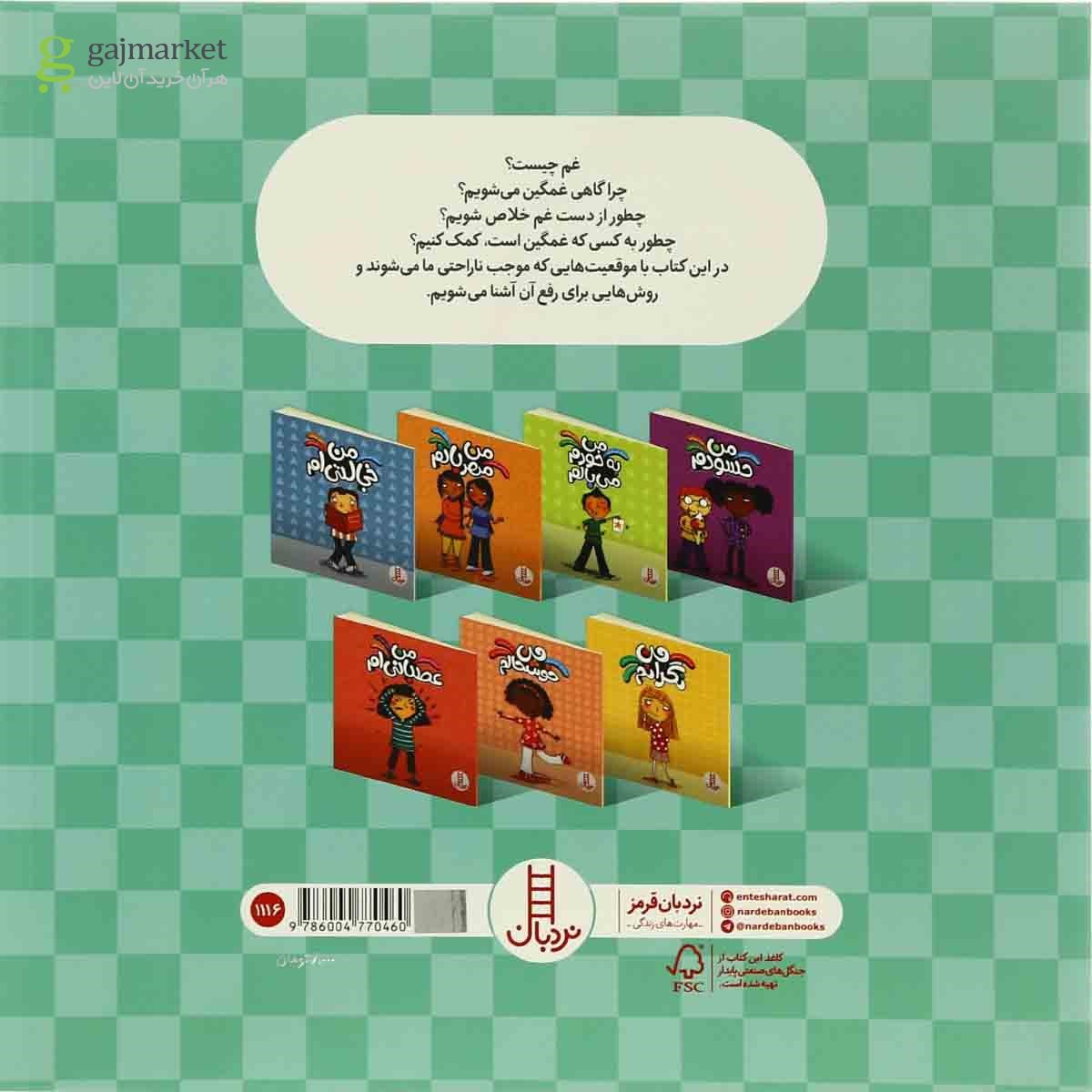 تصویر از کتاب من غمگینم مجموعه درباره احساسات