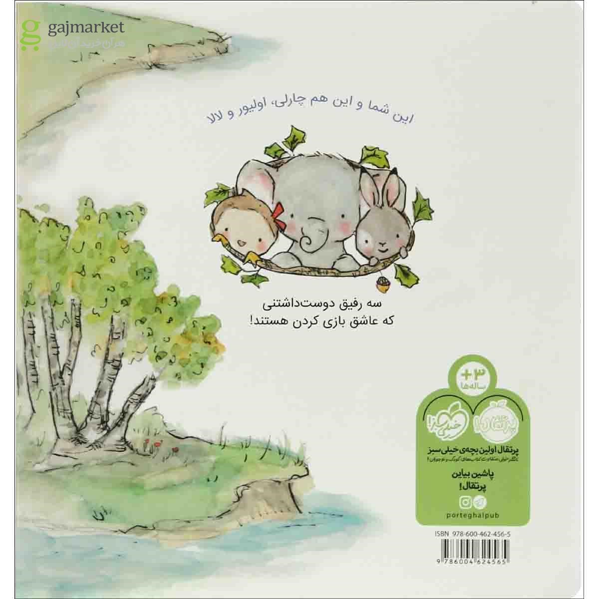 تصویر از کتاب قایق چارلی