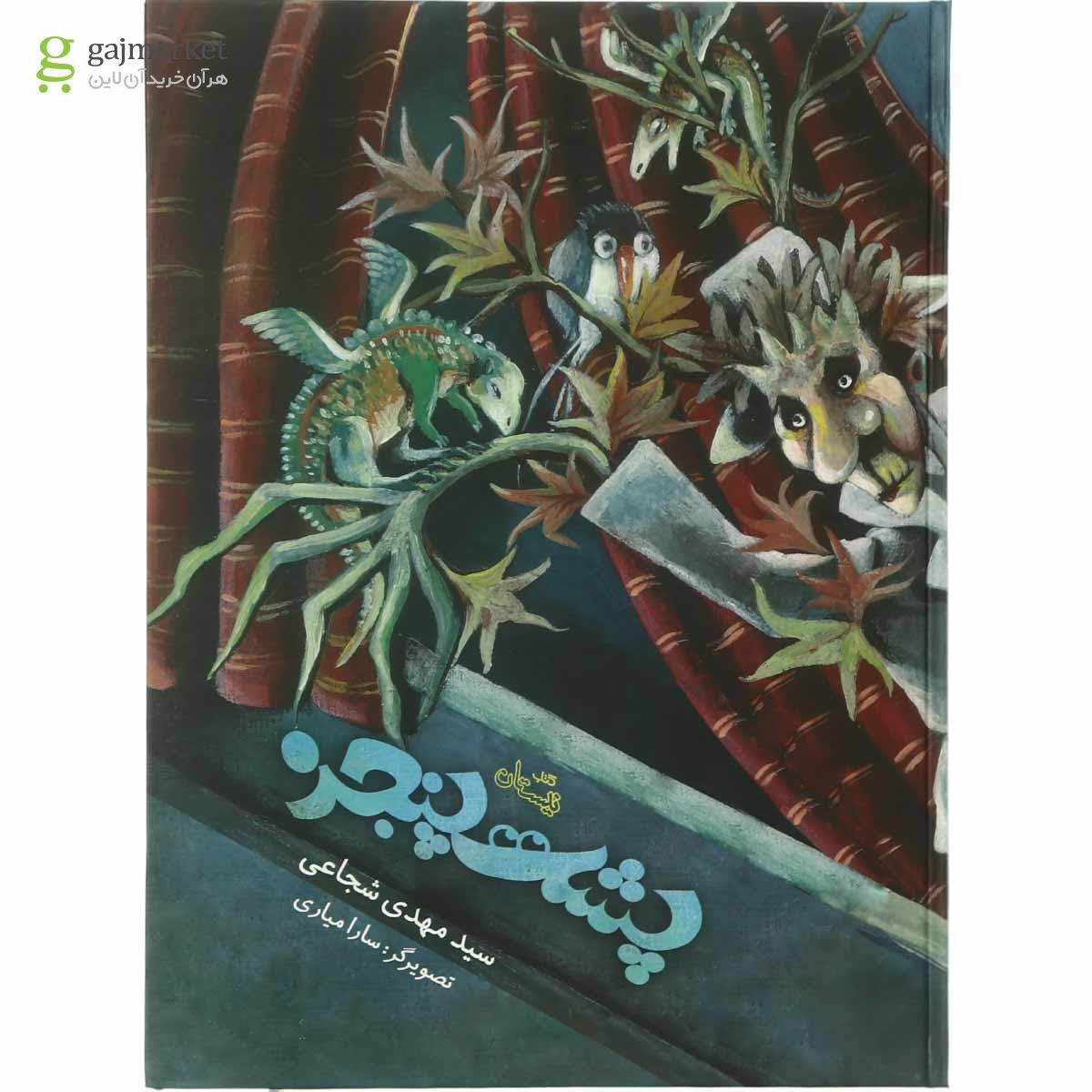 تصویر از کتاب پشت پنجره