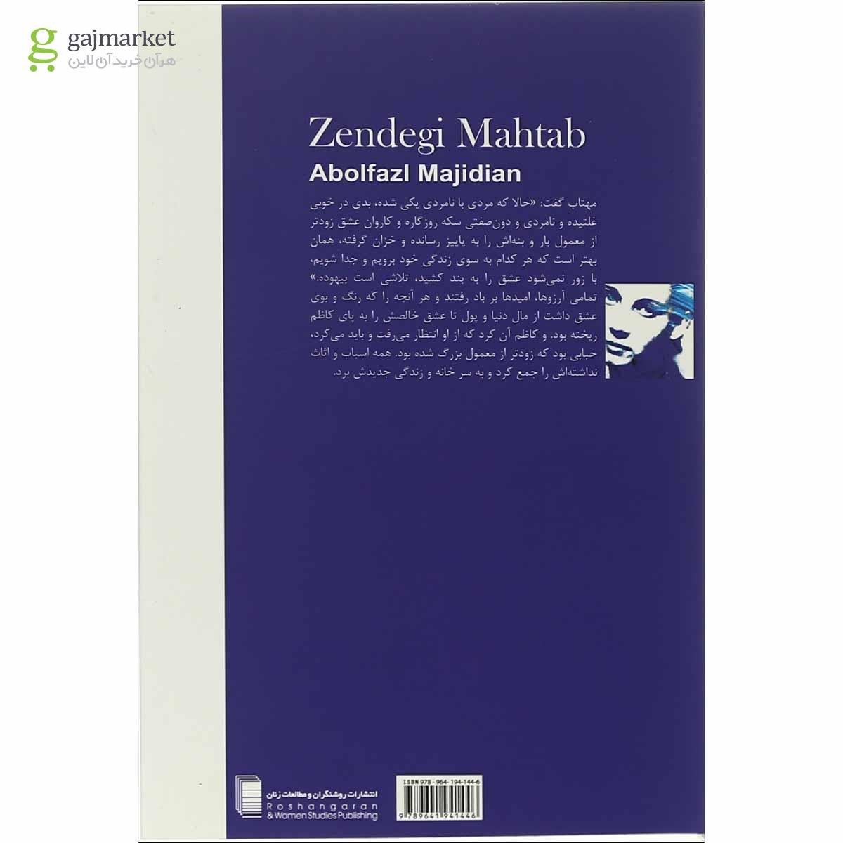 تصویر از کتاب زندگی مهتاب 