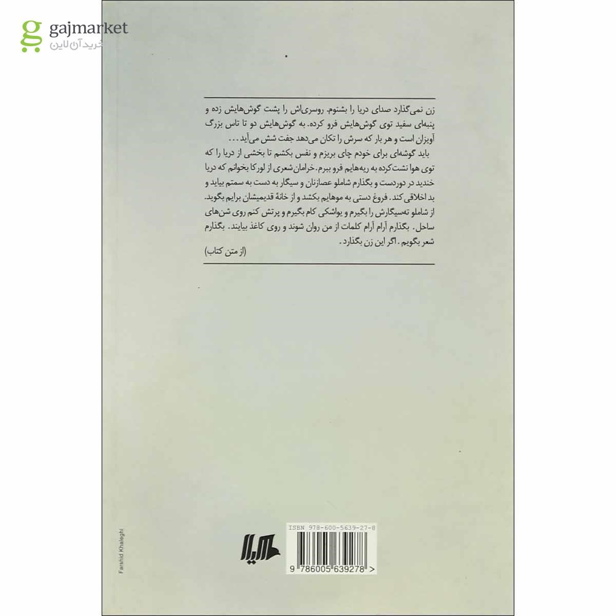 تصویر از کتاب مرده ریگ