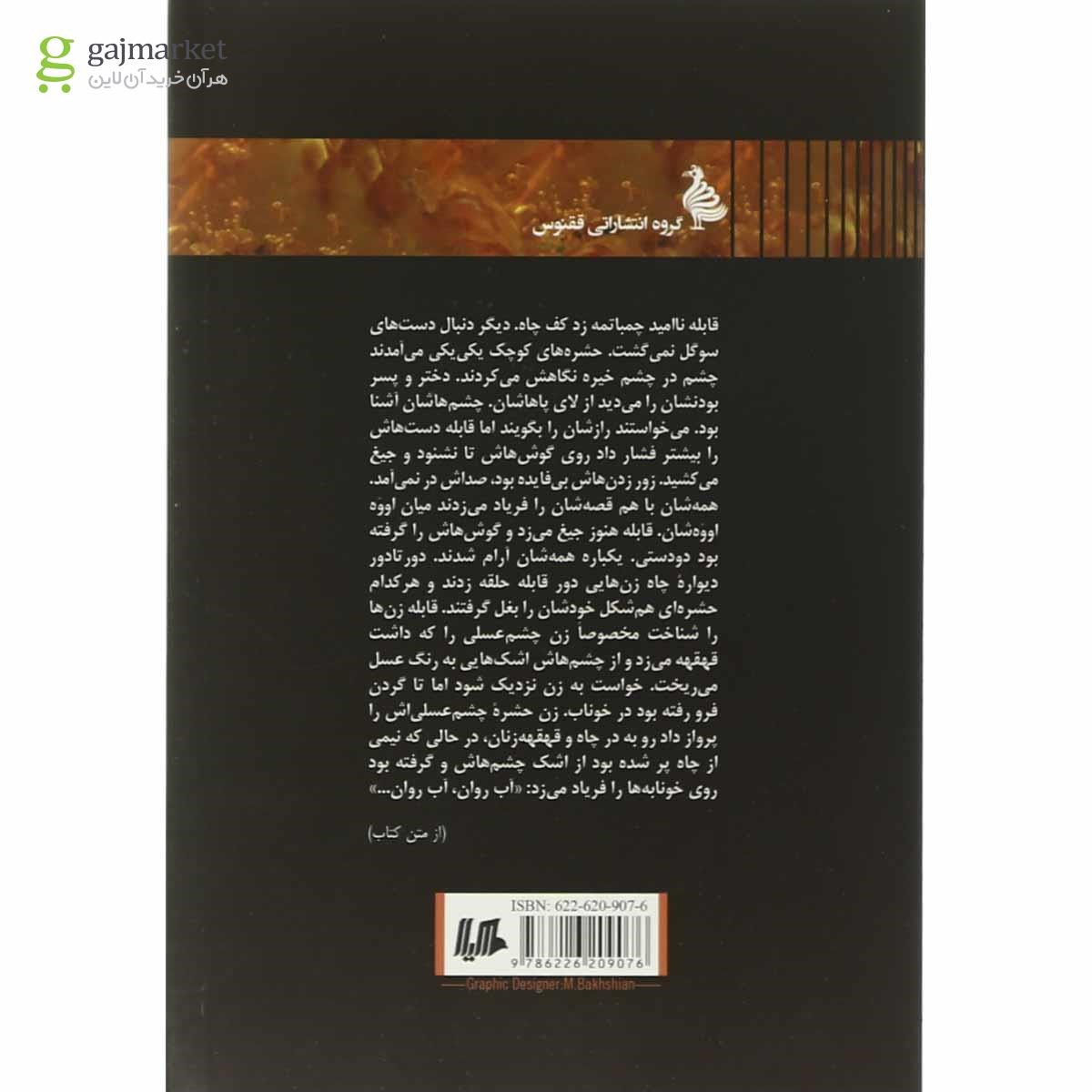 تصویر از کتاب و چشم هایش کهربایی بود