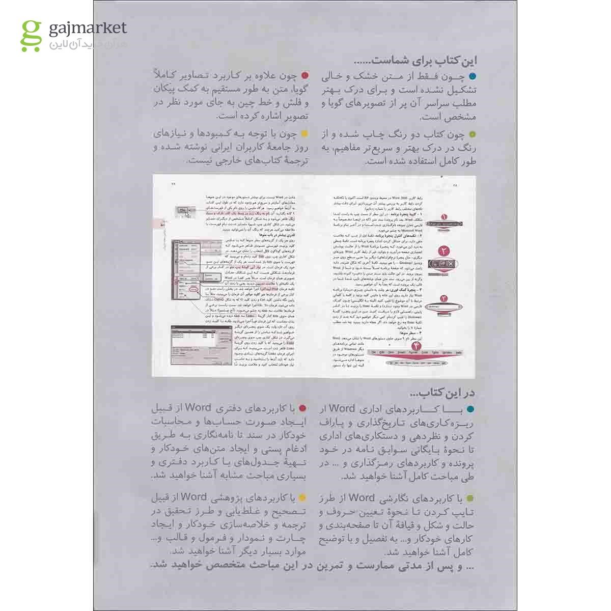 تصویر از کتاب Microsoft Word به روایت مسعود شباهنگ