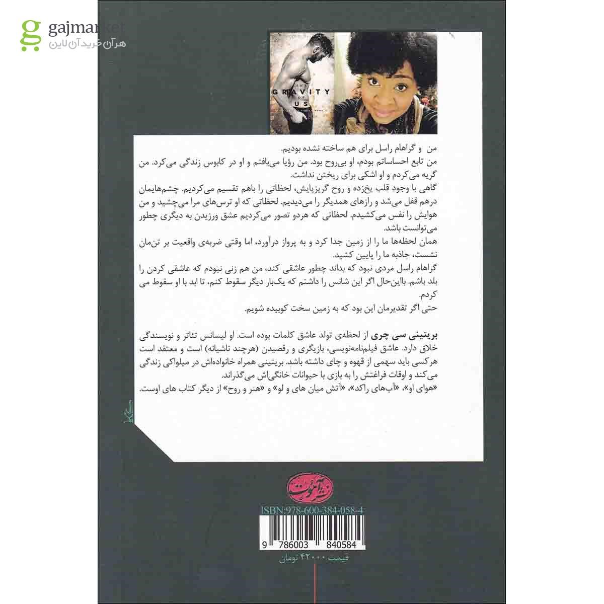 تصویر از کتاب جاذبه میان ما