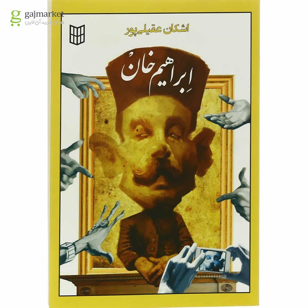 تصویر از کتاب ابراهیم خان