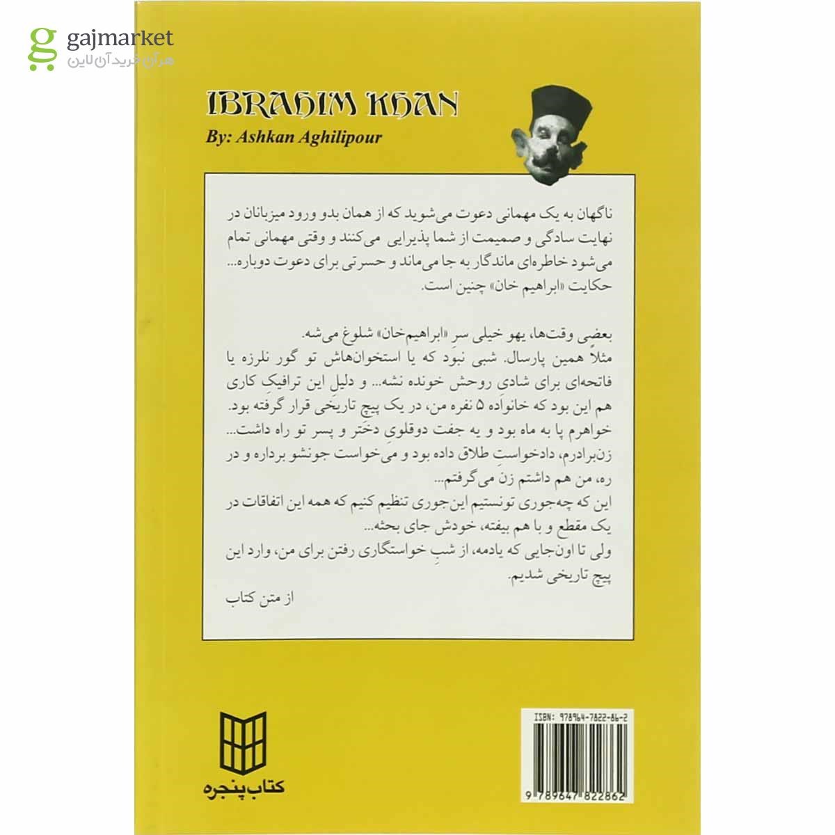 تصویر از کتاب ابراهیم خان