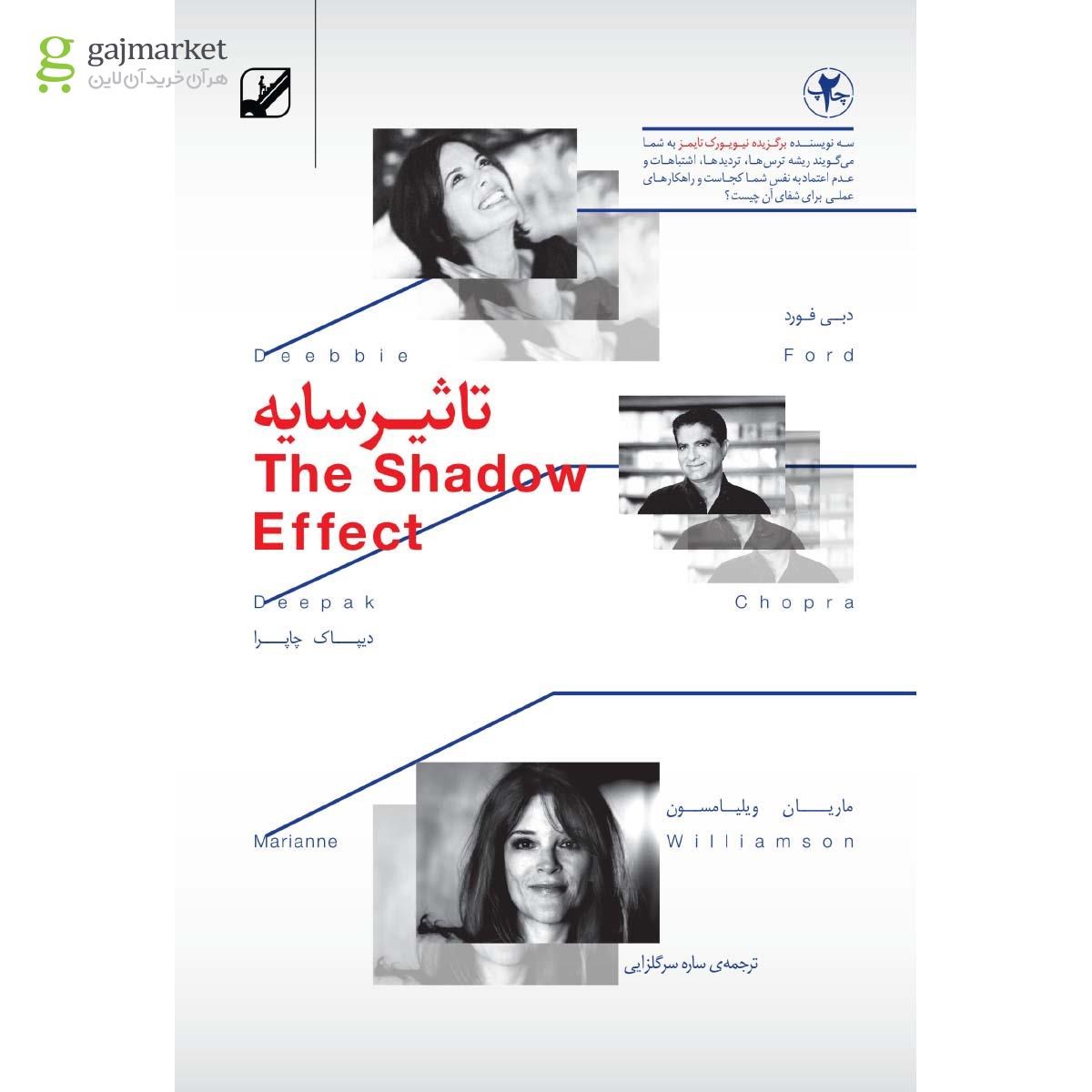 تصویر از کتاب تاثیر سایه