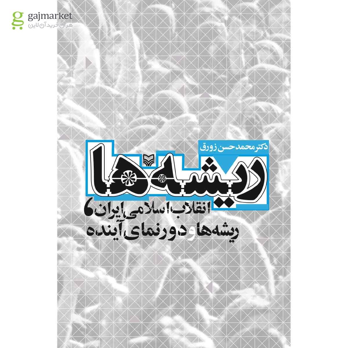 تصویر از کتاب ریشه  ها