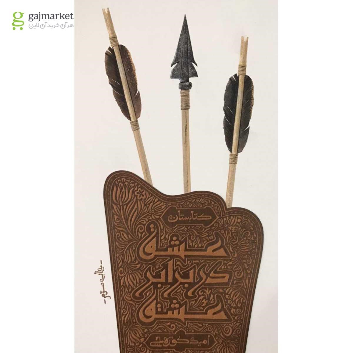 تصویر از کتاب عشق در برابر عشق