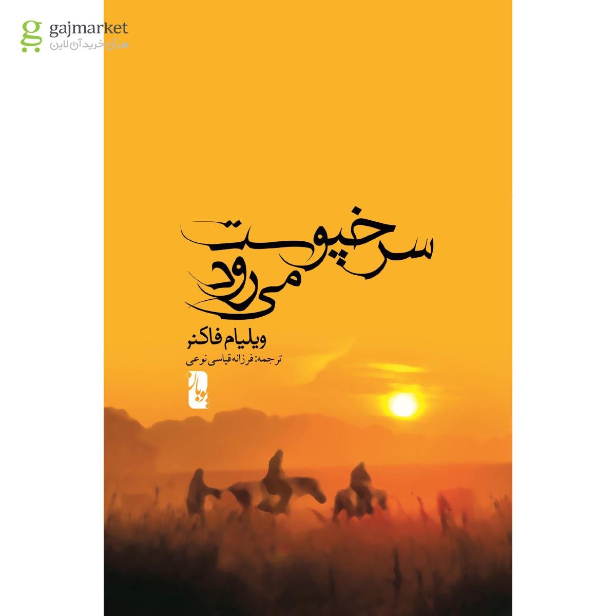 تصویر از کتاب سرخپوست می رود