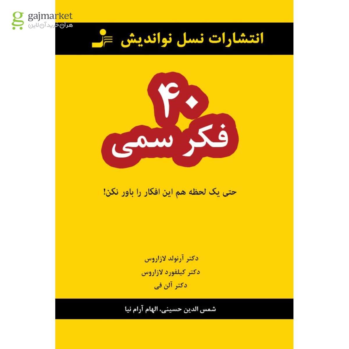 تصویر از کتاب فکر سمی - جلد 40