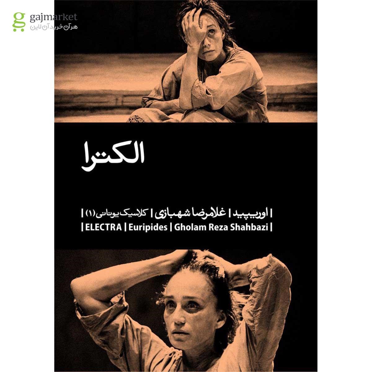 تصویر از کتاب الکترا