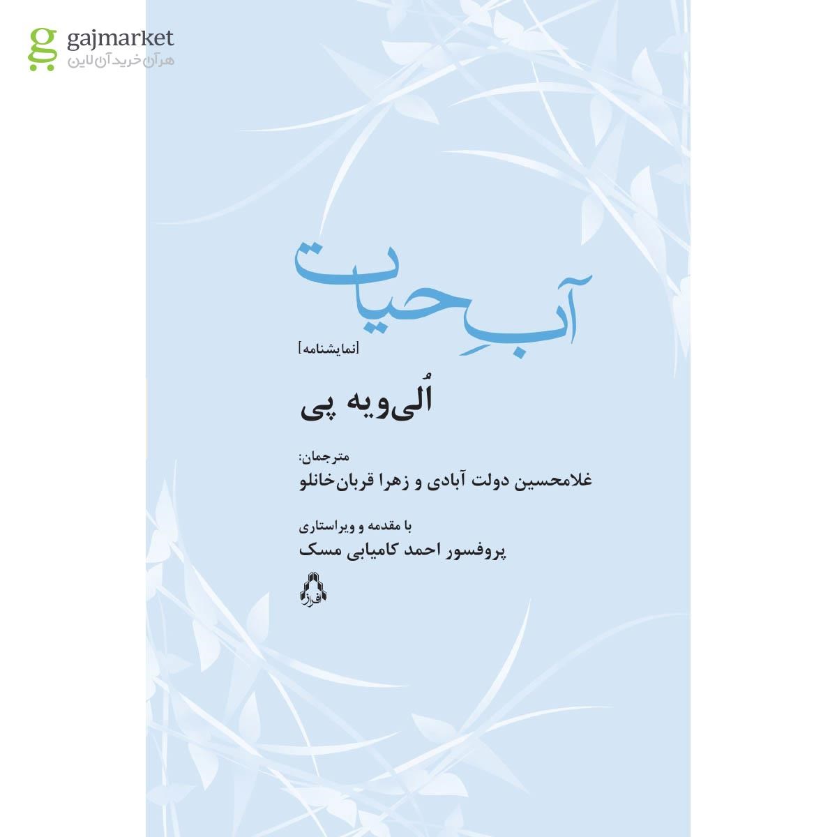تصویر از کتاب آب حیات