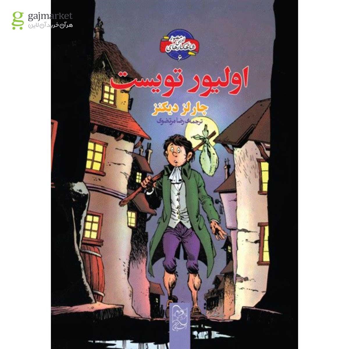 تصویر از کتاب الیور تویست