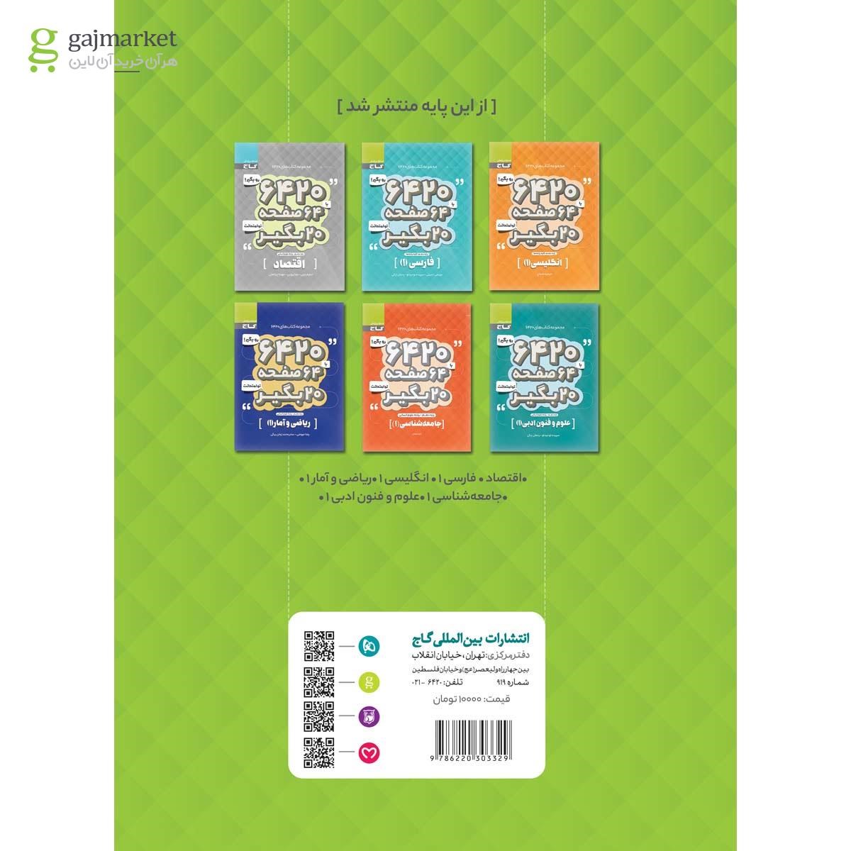 تصویر از کتاب دین و زندگی دهم انسانی سری 6420
